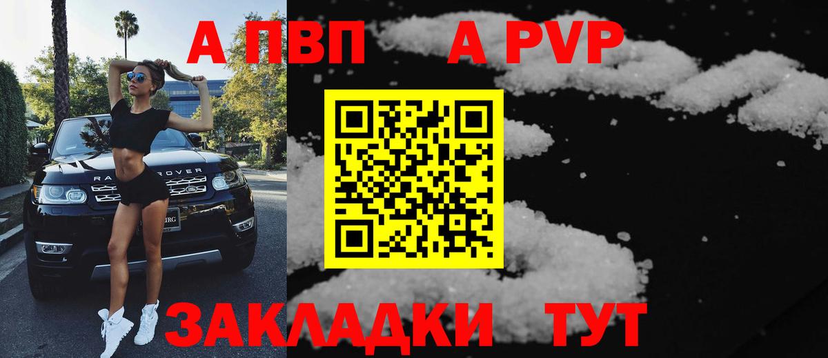 A PVP кристаллы Вологда