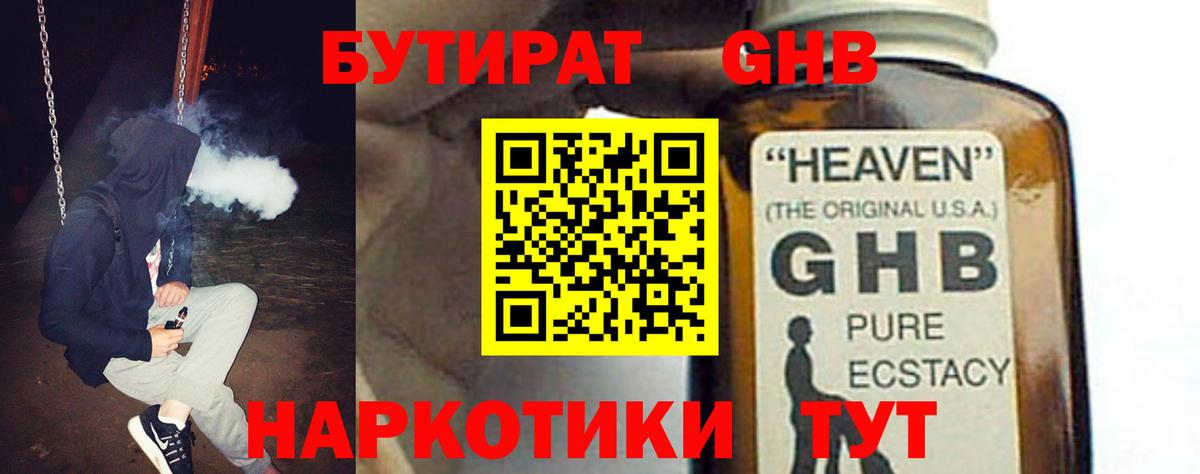 Бутират 1.4BDO Вологда