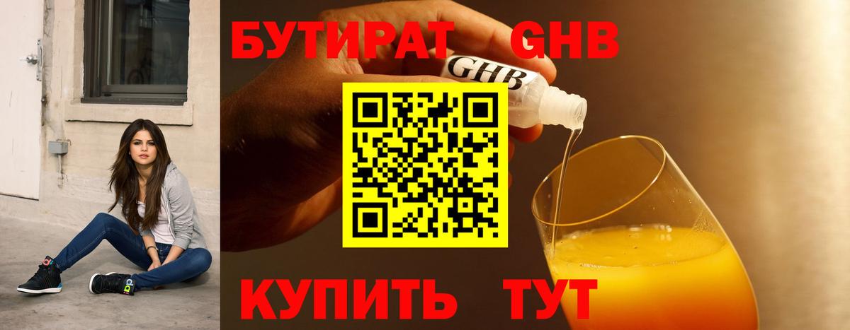 Бутират вода  Вход с VPN  Вологда 