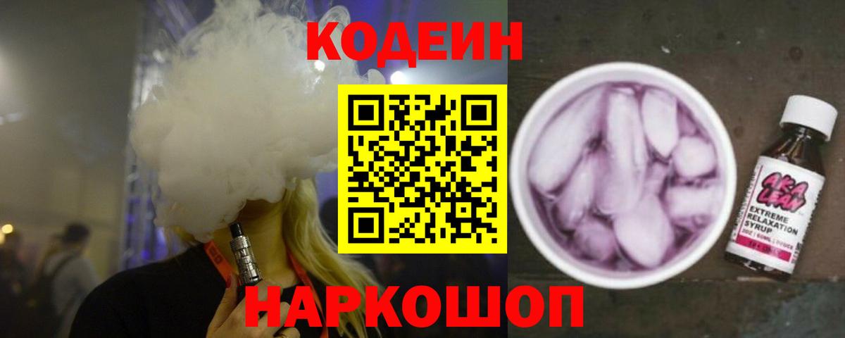 Вологда  Кодеин напиток Lean (лин)  Вход с VPN  Codein напиток Lean (лин) 