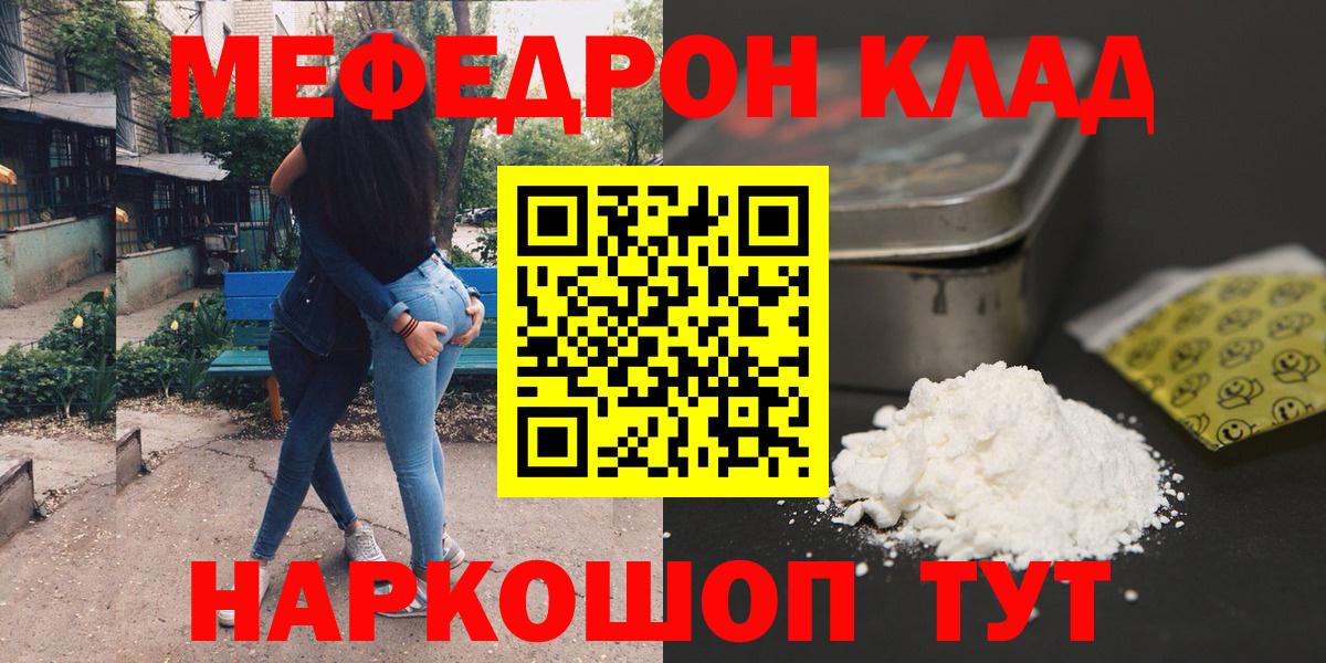Меф мяу мяу Вологда