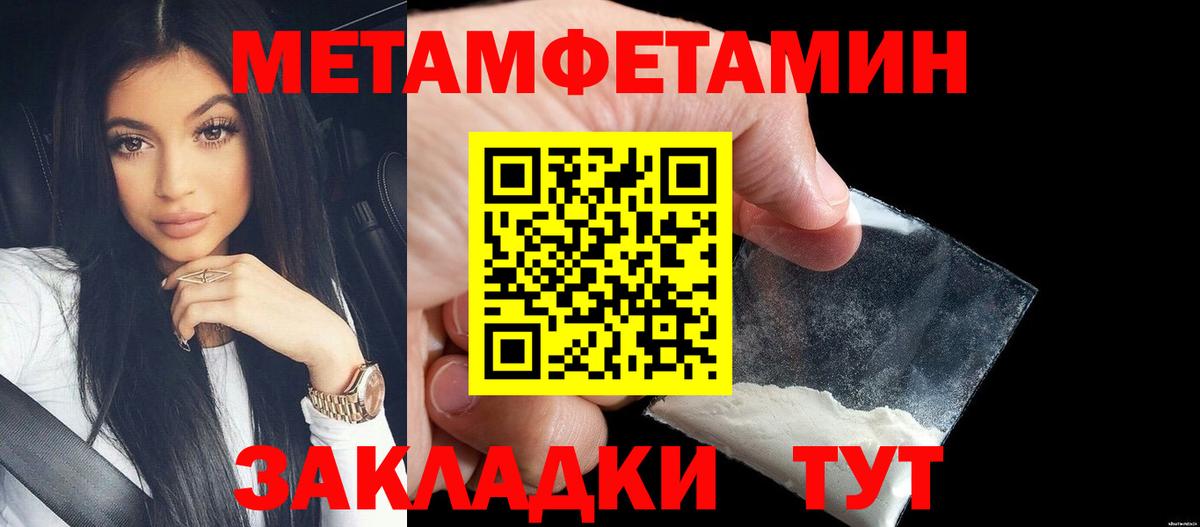 МЕТАМФЕТАМИН кристалл Вологда